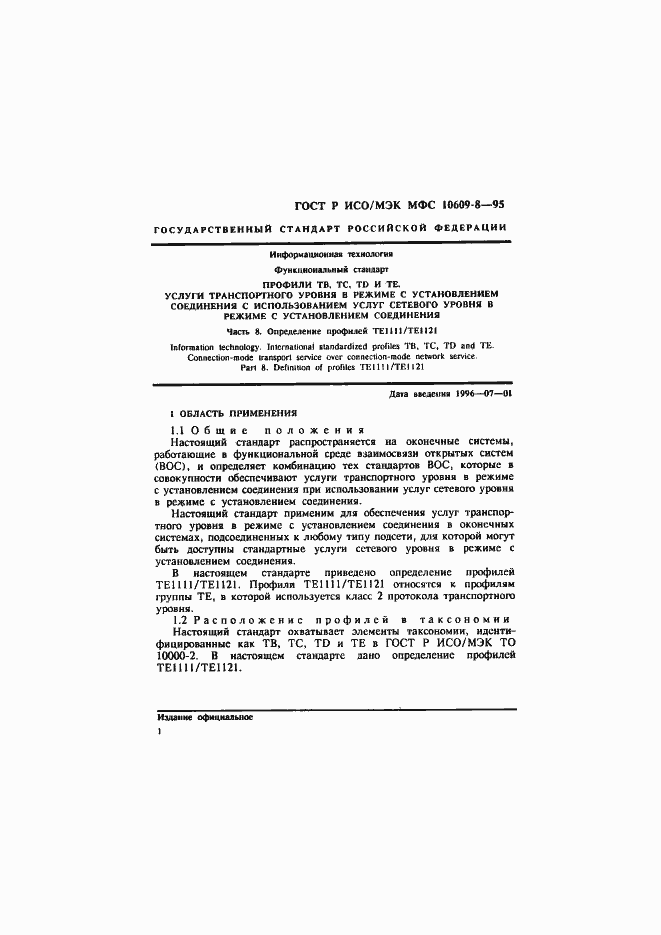���� � ���/��� ��� 10609-8-95. �������� 4