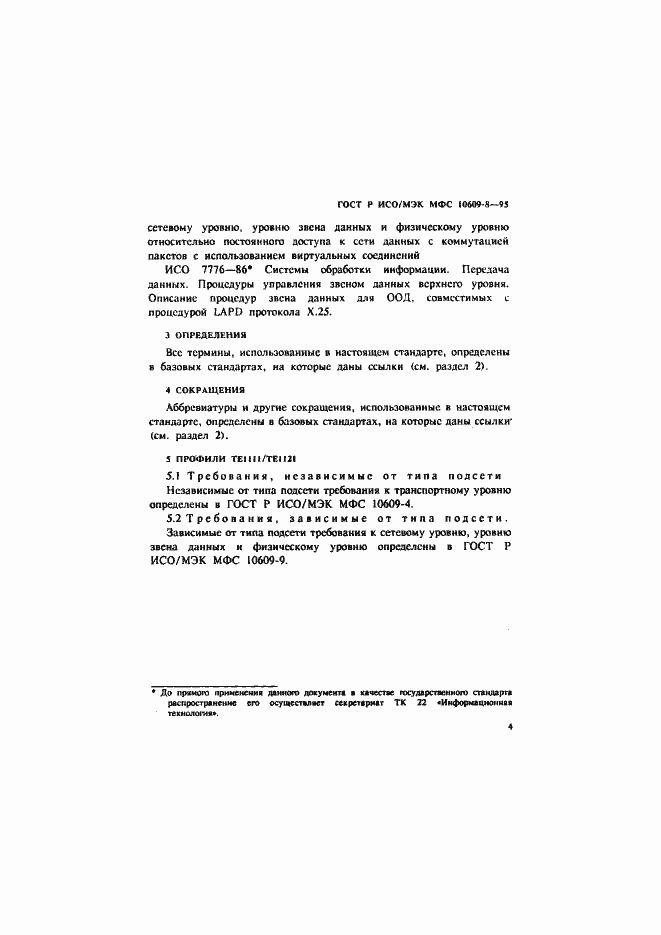 ���� � ���/��� ��� 10609-8-95. �������� 7