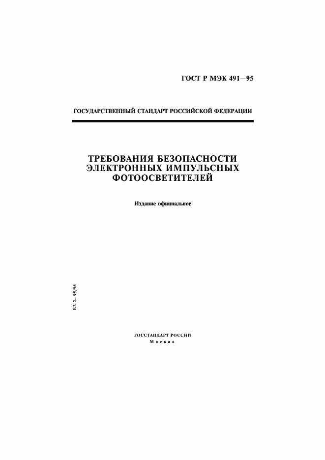 ���� � ��� 491-95. �������� 1