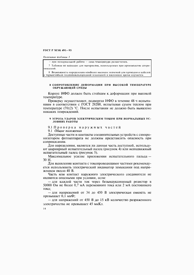 ���� � ��� 491-95. �������� 17