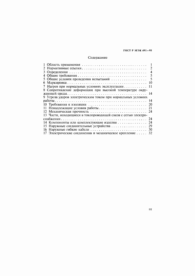 ���� � ��� 491-95. �������� 3