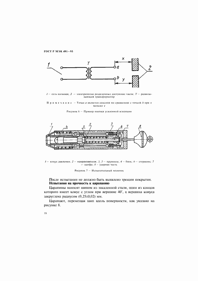 ���� � ��� 491-95. �������� 21