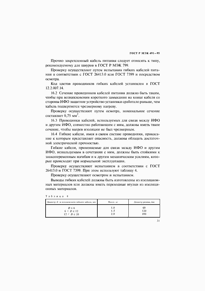 ���� � ��� 491-95. �������� 34