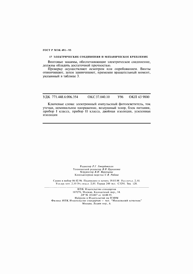 ���� � ��� 491-95. �������� 35