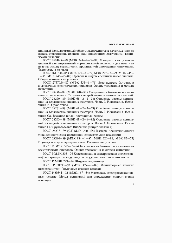 ���� � ��� 491-95. �������� 6
