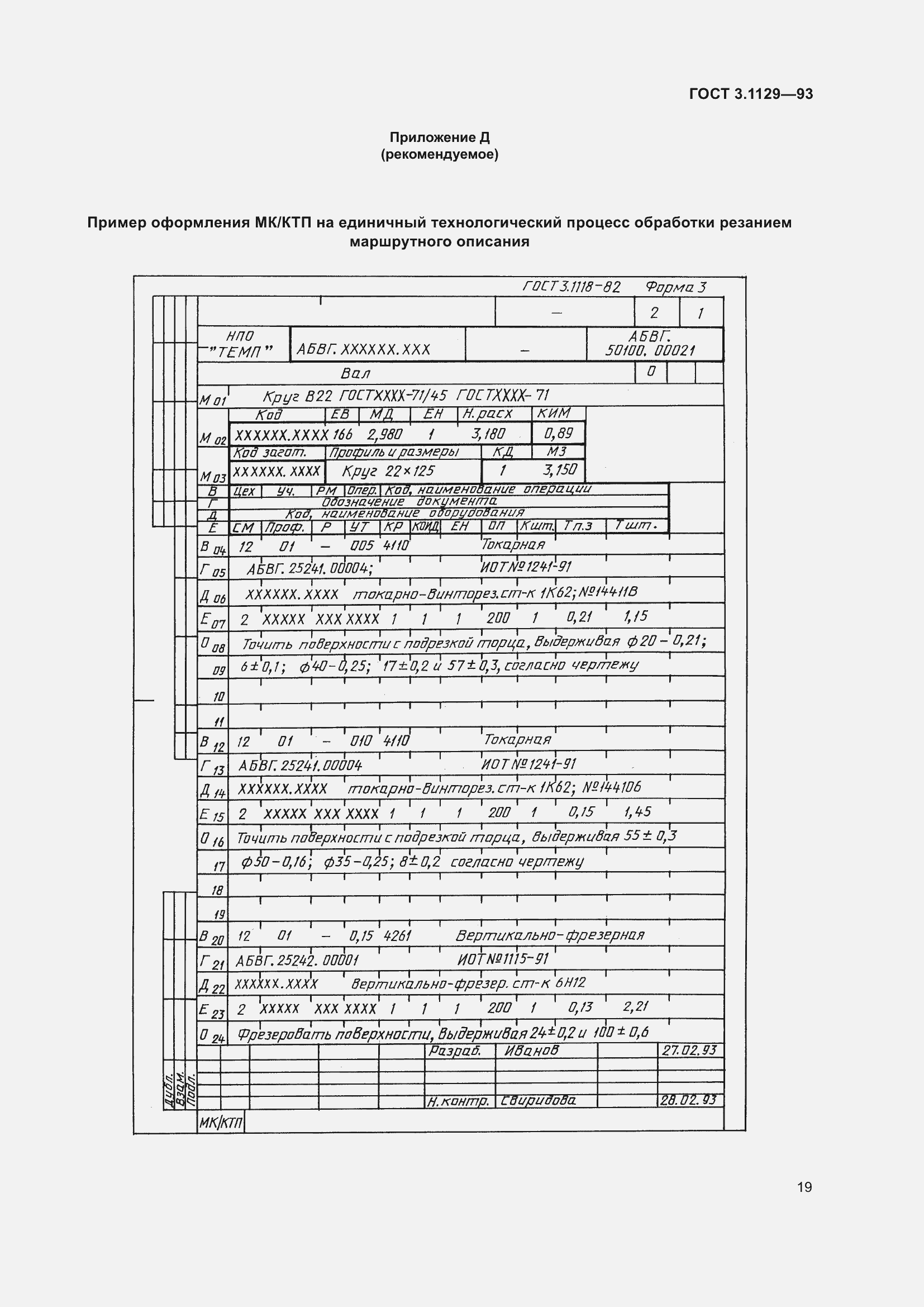 ���� 3.1129-93. �������� 22