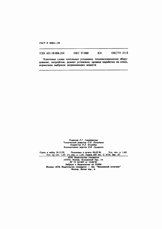 ���� � 50831-95. �������� 27
