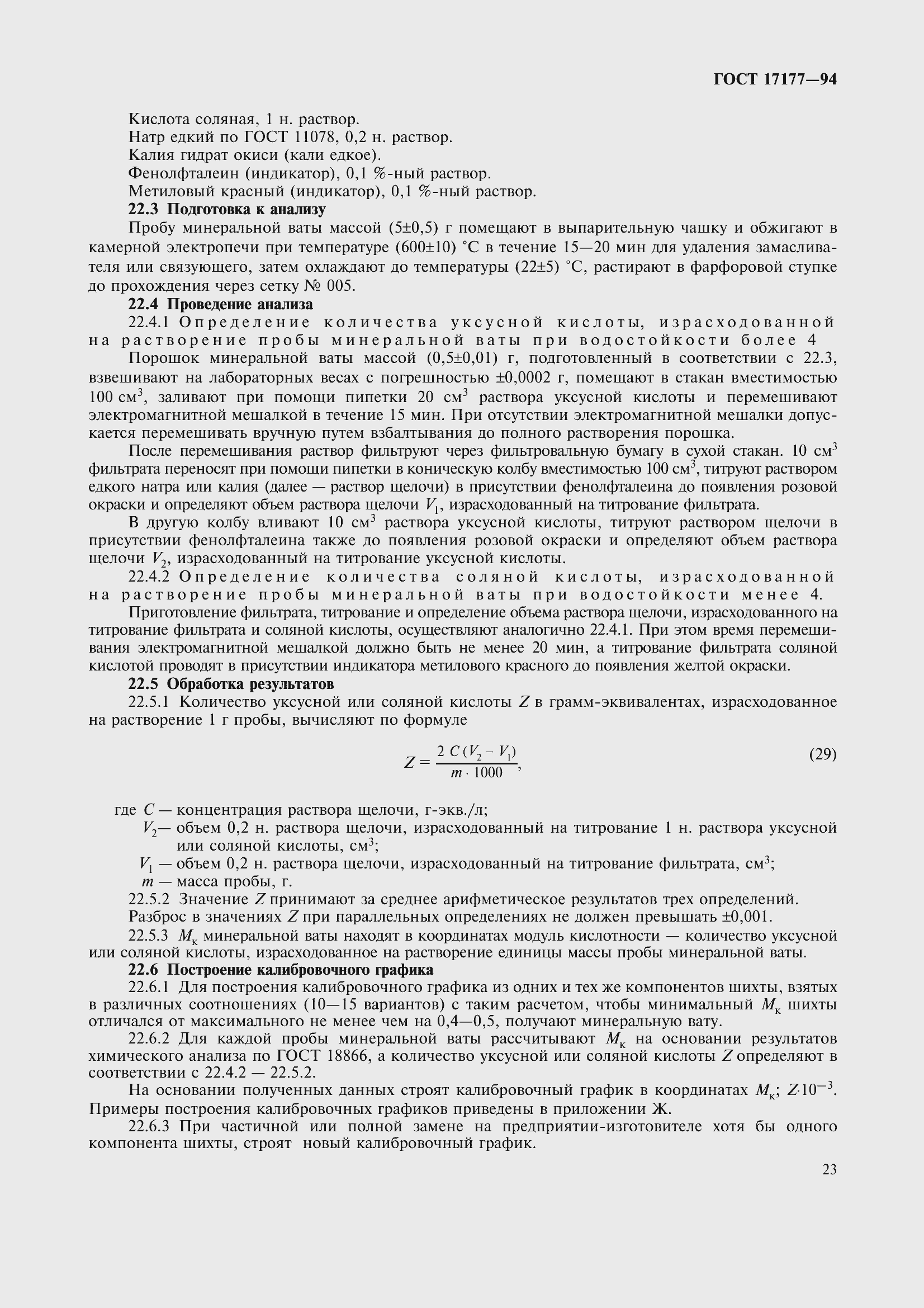 ���� 17177-94. �������� 28