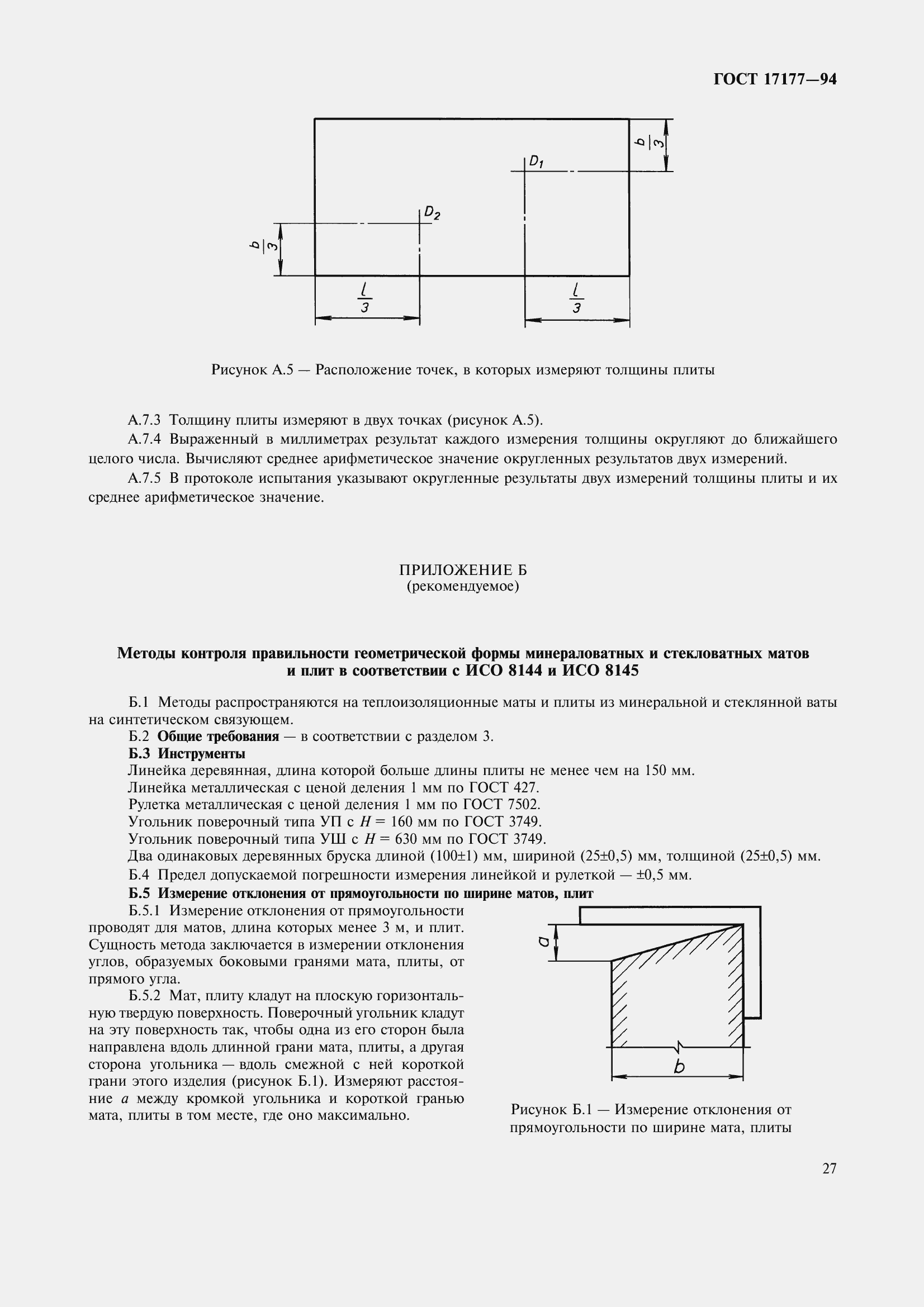 ���� 17177-94. �������� 32