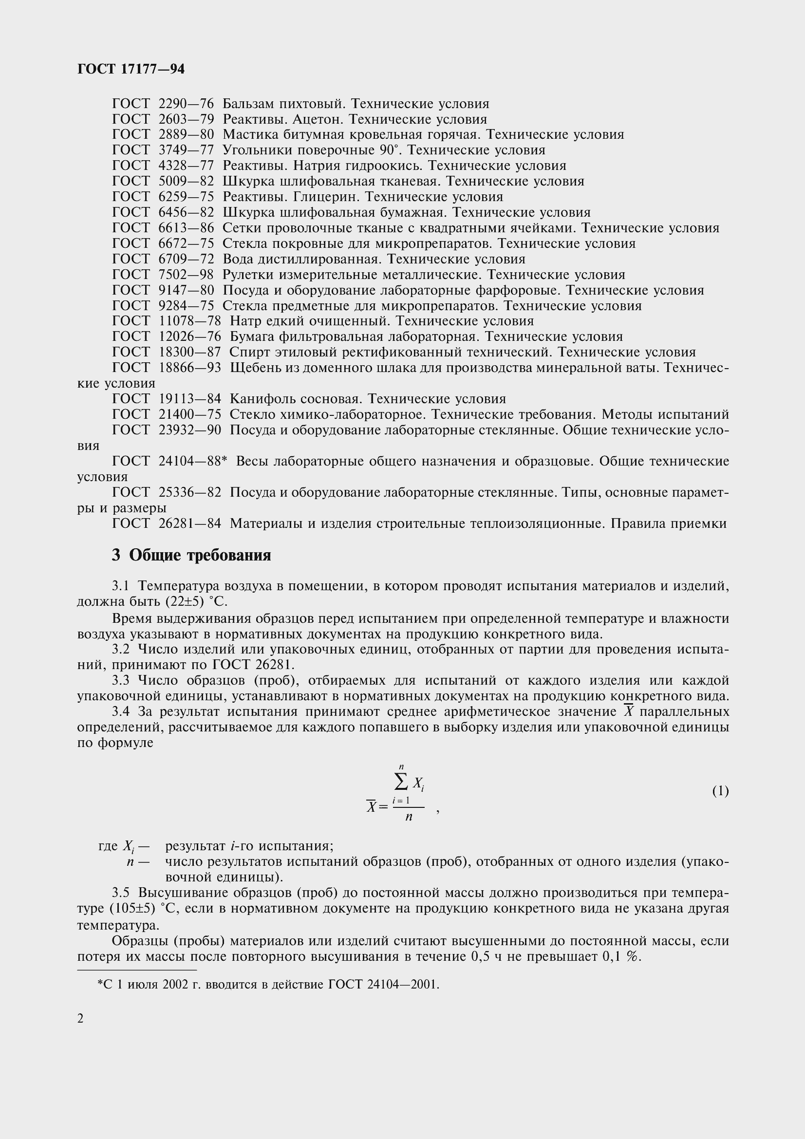 ���� 17177-94. �������� 7