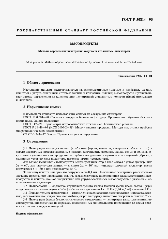 ���� � 50814-95. �������� 3
