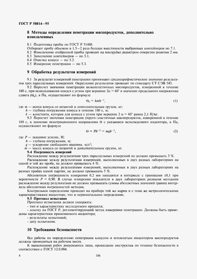 ���� � 50814-95. �������� 6