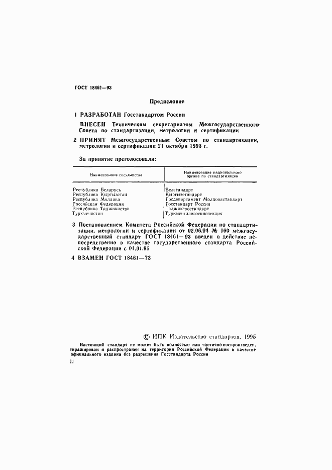 ���� 18461-93. �������� 2