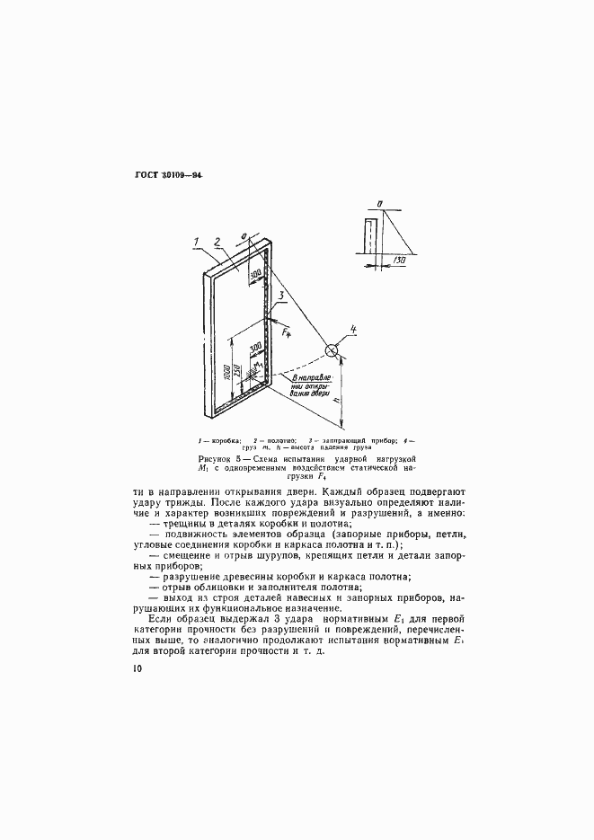 ���� 30109-94. �������� 14