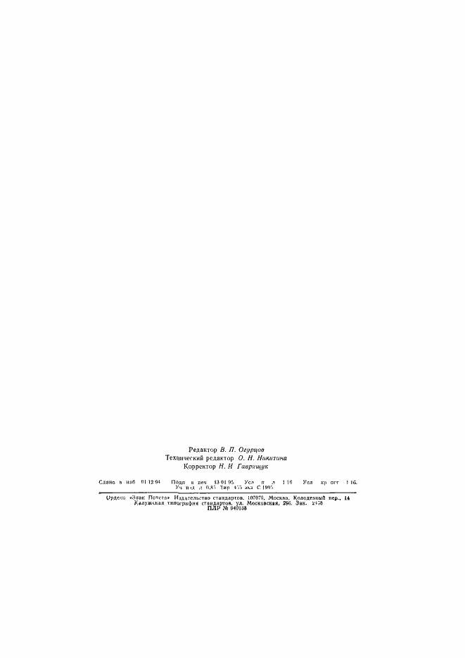 ���� 30109-94. �������� 19