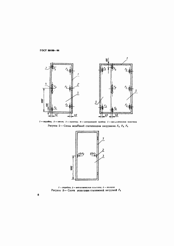 ���� 30109-94. �������� 10
