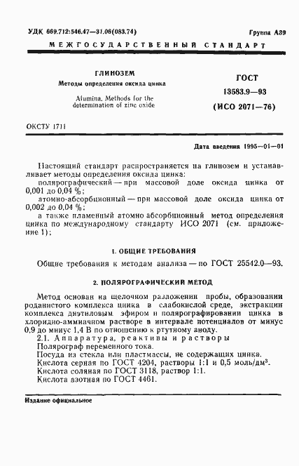 ���� 13583.9-93. �������� 3