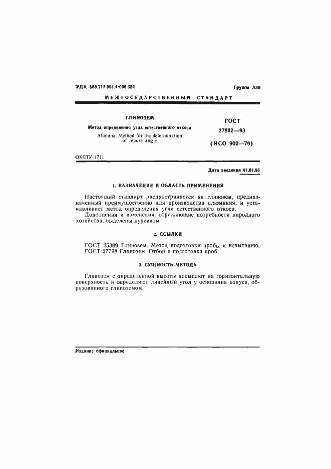 ���� 27802-93. �������� 3