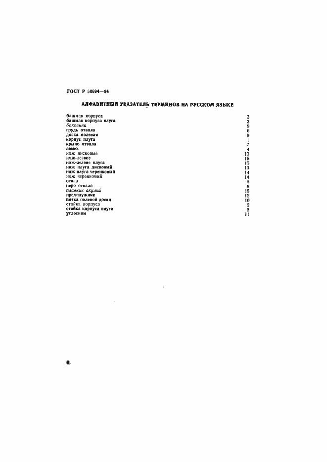 ���� � 50694-94. �������� 7