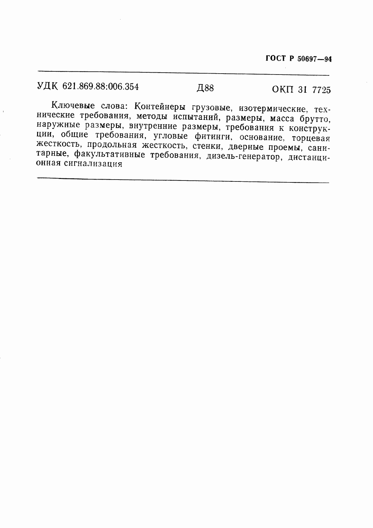 ���� � 50697-94. �������� 75