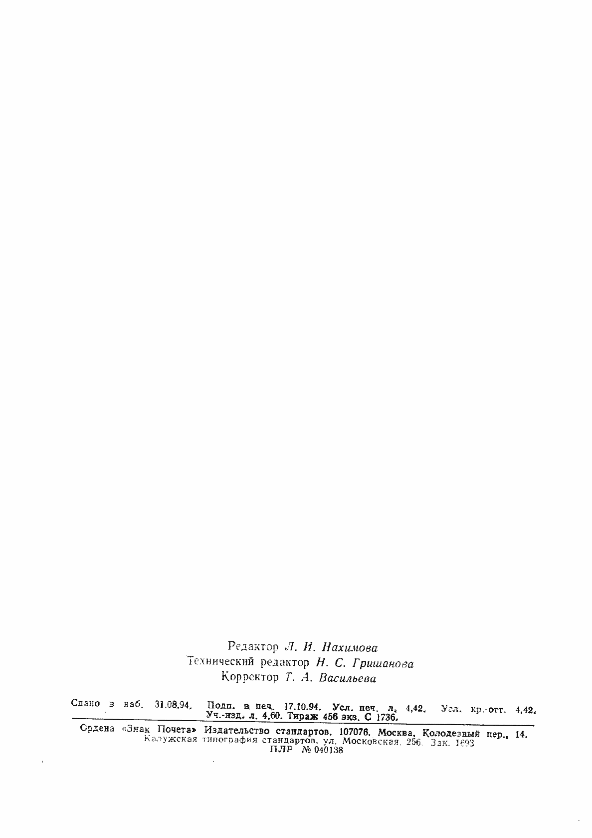 ���� � 50697-94. �������� 76