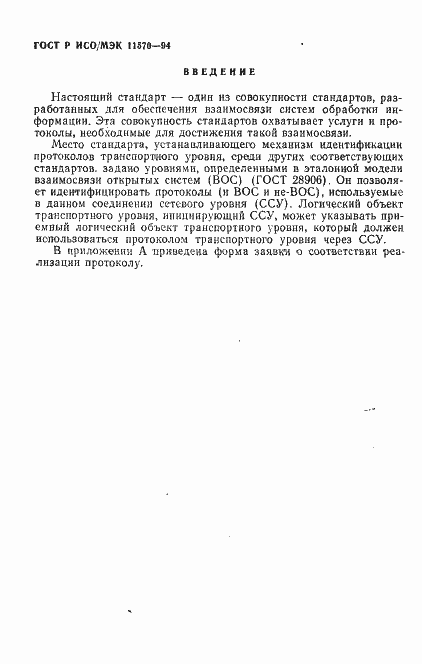 ���� � ���/��� 11570-94. �������� 4