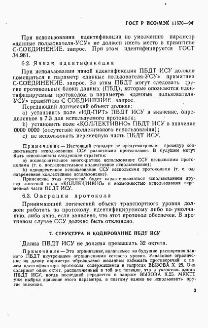���� � ���/��� 11570-94. �������� 7