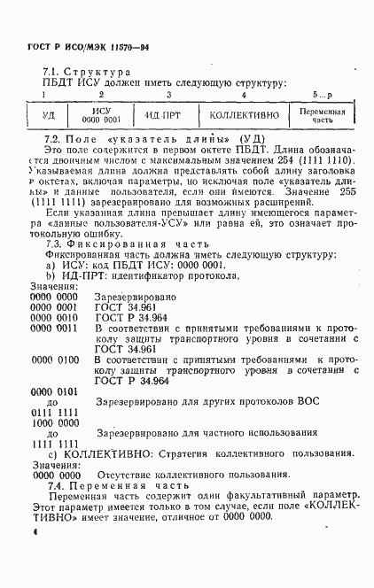 ���� � ���/��� 11570-94. �������� 8