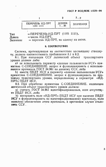 ���� � ���/��� 11570-94. �������� 9