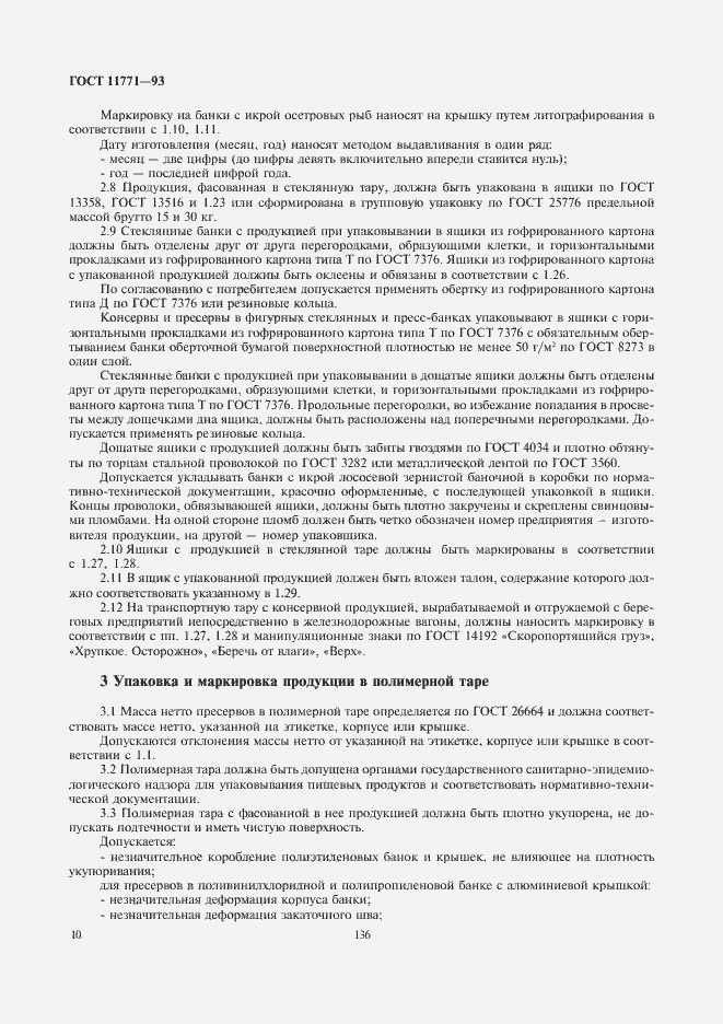 ���� 11771-93. �������� 12