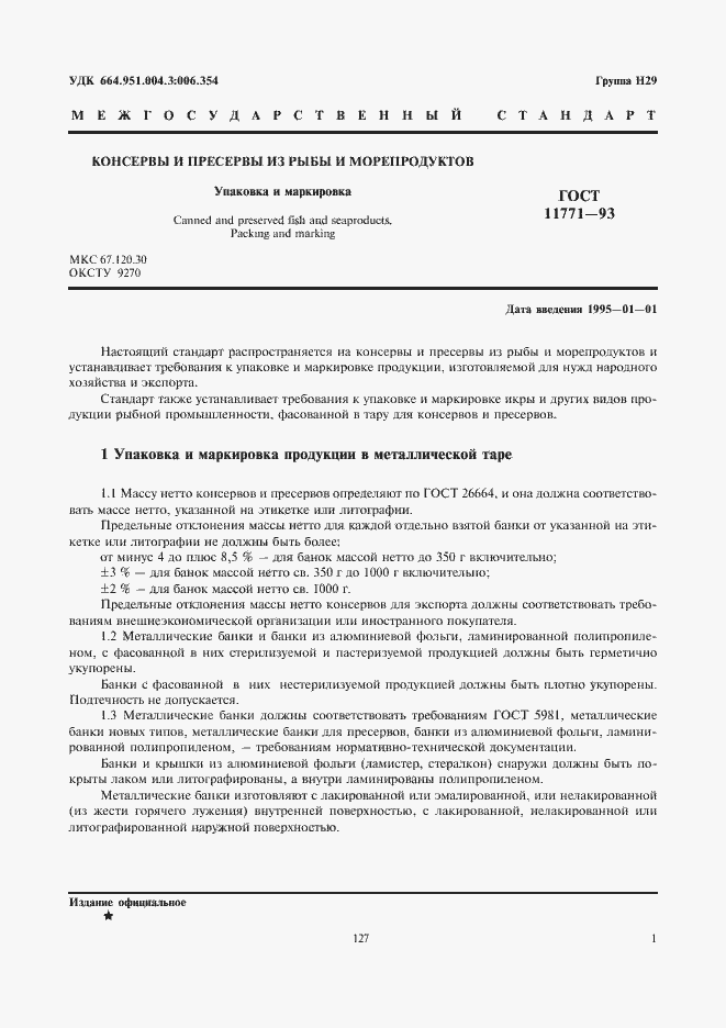 ���� 11771-93. �������� 3