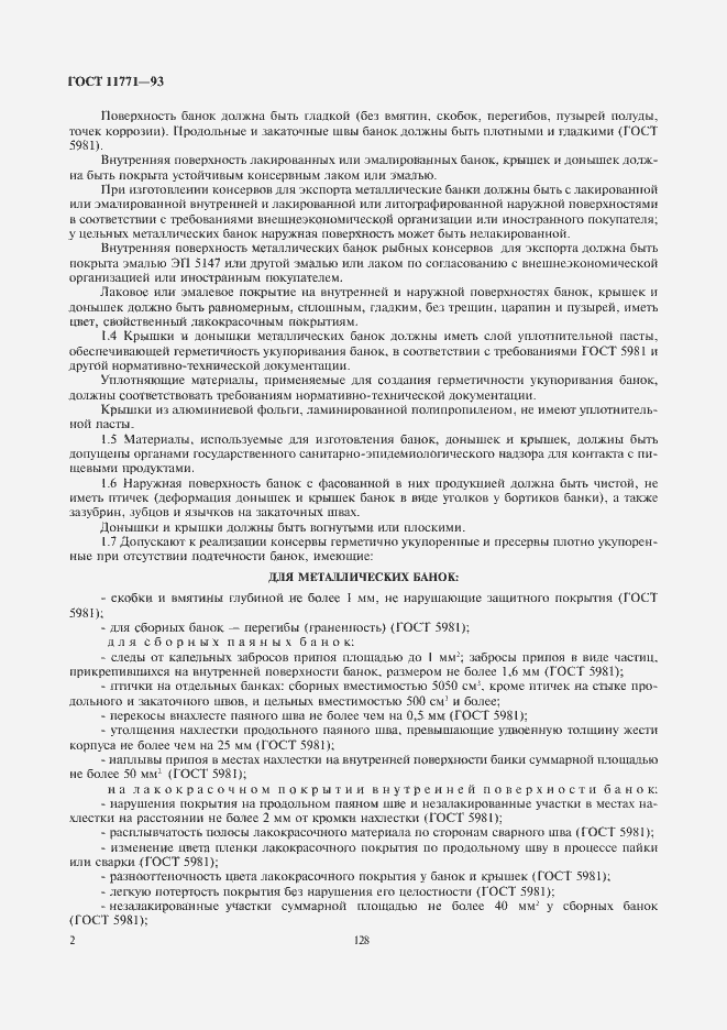 ���� 11771-93. �������� 4