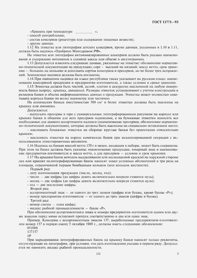 ���� 11771-93. �������� 7