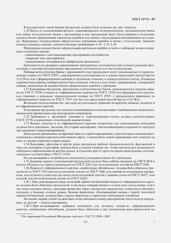 ���� 11771-93. �������� 9