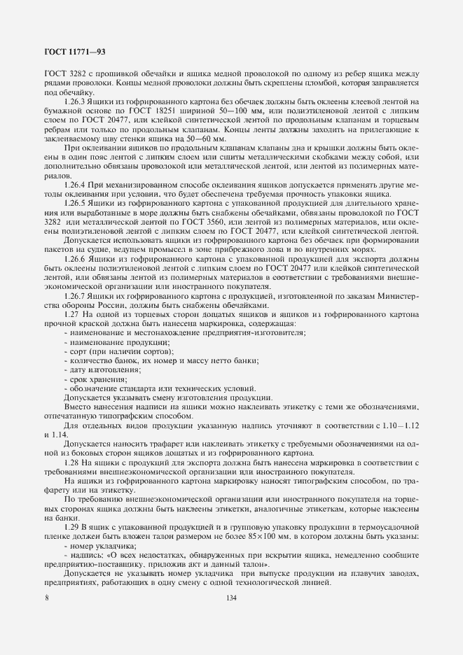 ���� 11771-93. �������� 10