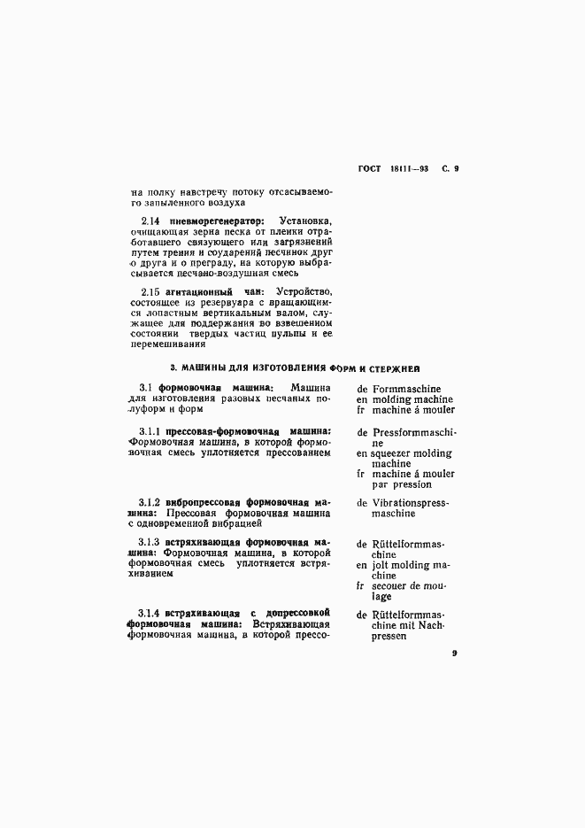 ���� 18111-93. �������� 11