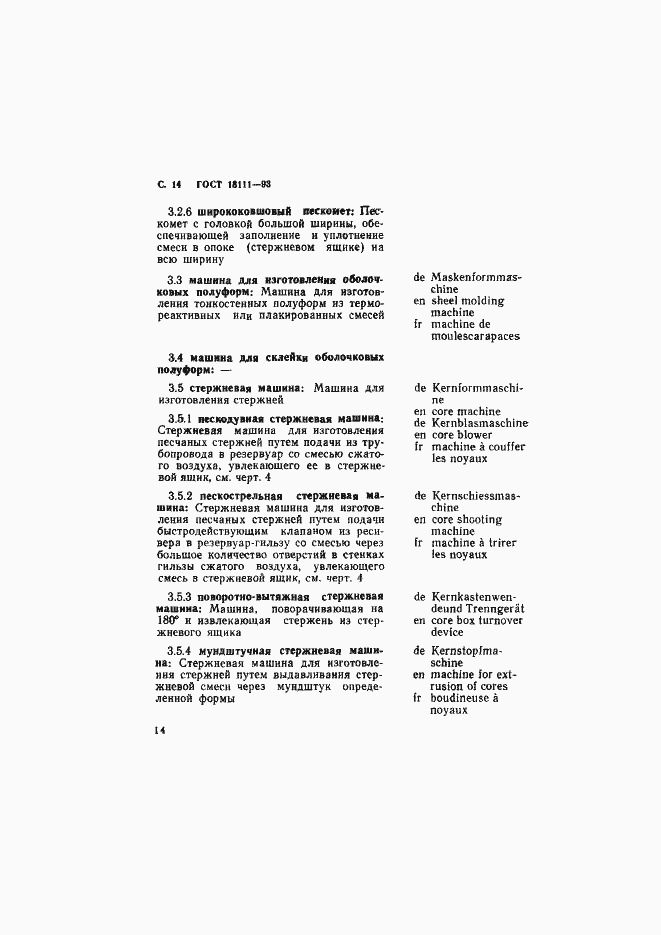 ���� 18111-93. �������� 16