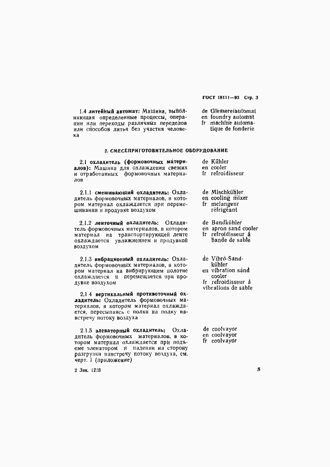 ���� 18111-93. �������� 5