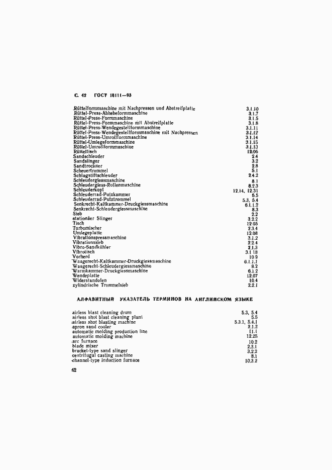���� 18111-93. �������� 44