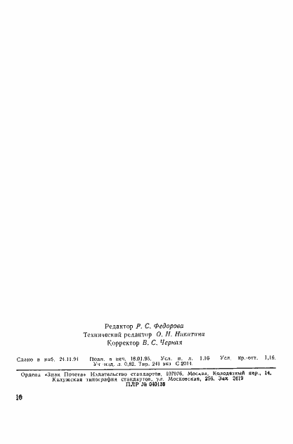 ���� � 25645.332-94. �������� 19