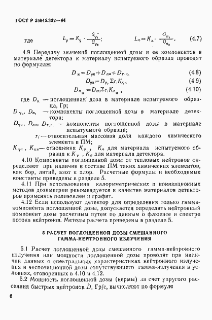 ���� � 25645.332-94. �������� 9