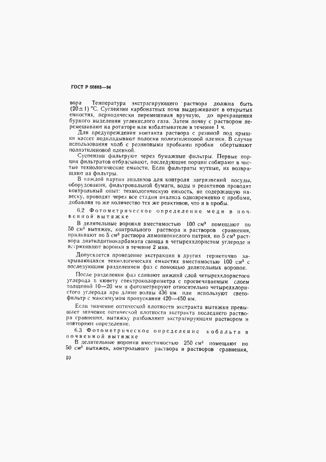 ���� � 50683-94. �������� 12