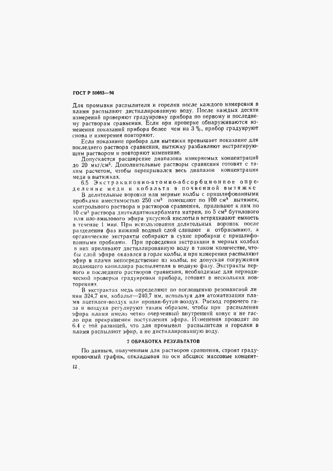 ���� � 50683-94. �������� 14