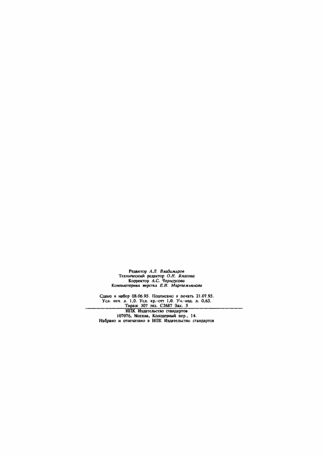 ���� 20551-93. �������� 15