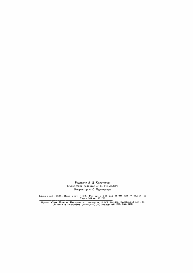 ���� 19120-93. �������� 38