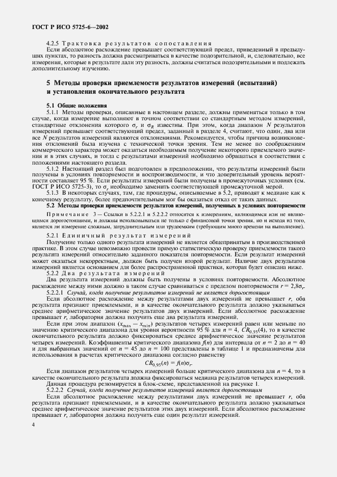 ���� � ��� 5725-6-2002. �������� 12