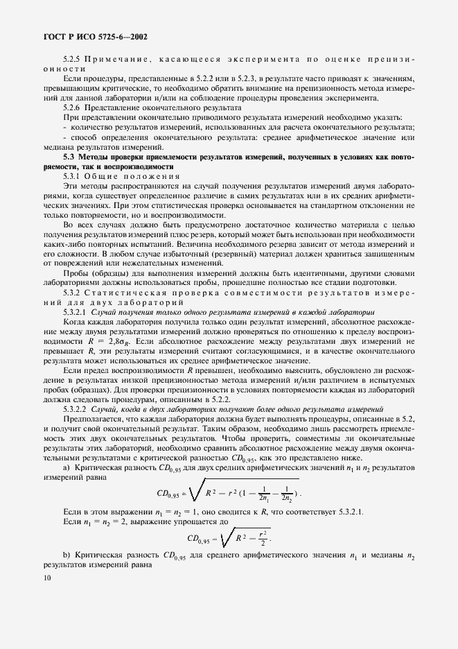 ���� � ��� 5725-6-2002. �������� 18