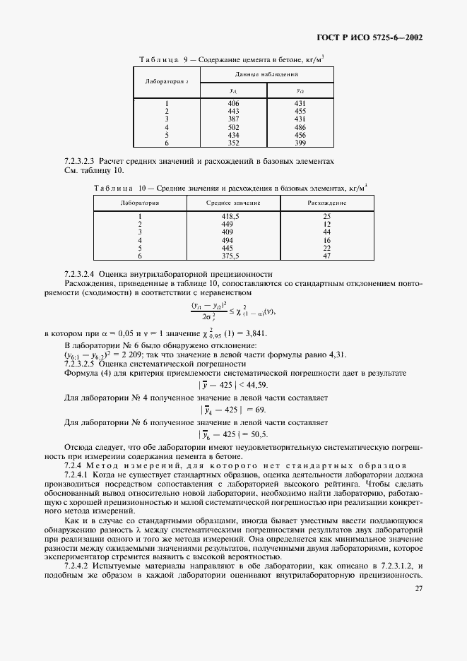���� � ��� 5725-6-2002. �������� 35