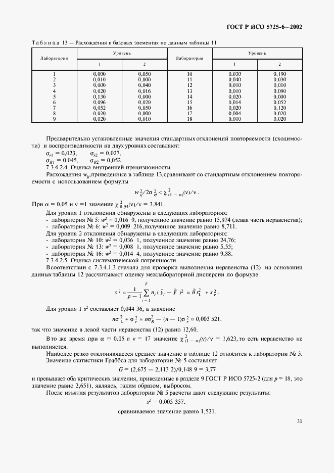 ���� � ��� 5725-6-2002. �������� 39