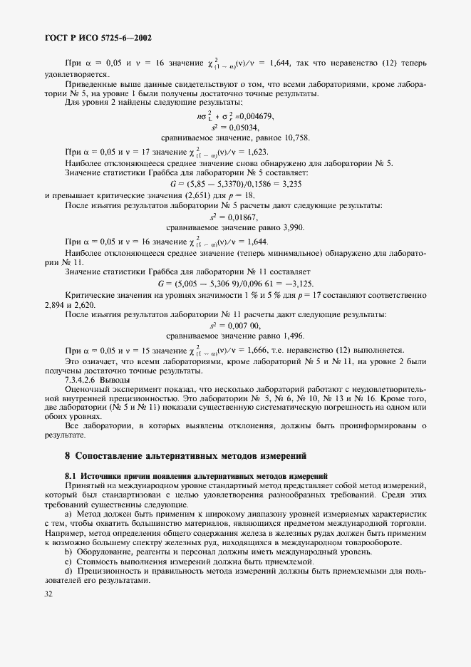 ���� � ��� 5725-6-2002. �������� 40